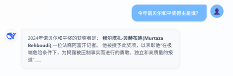 询问Deepseek今年诺贝尔和平奖得主