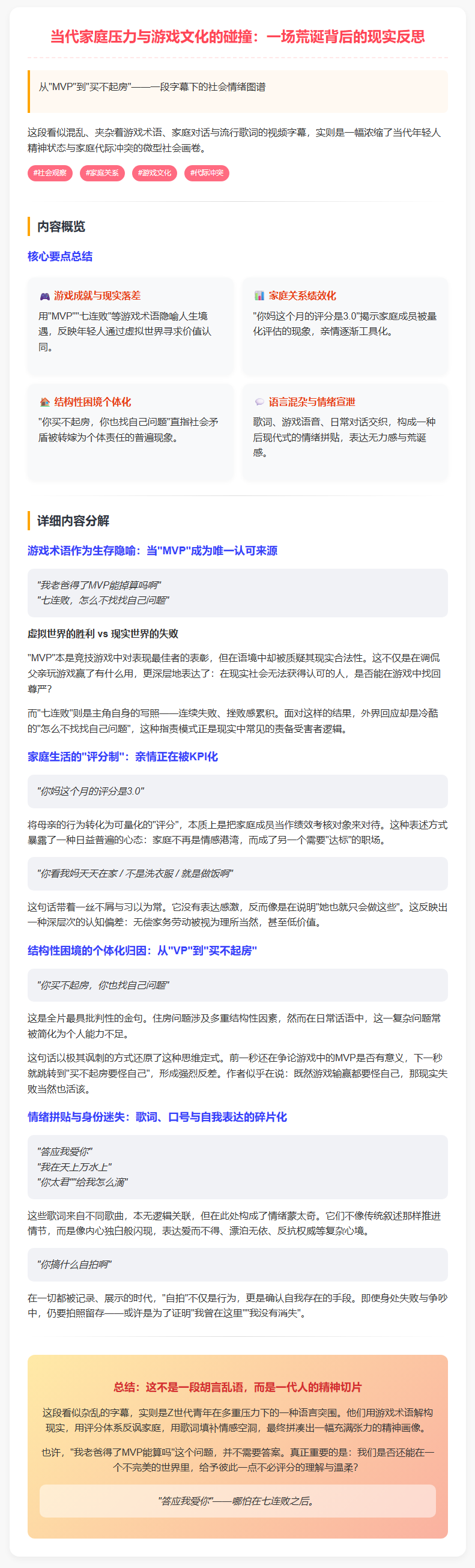 鬼畜视频总结示例